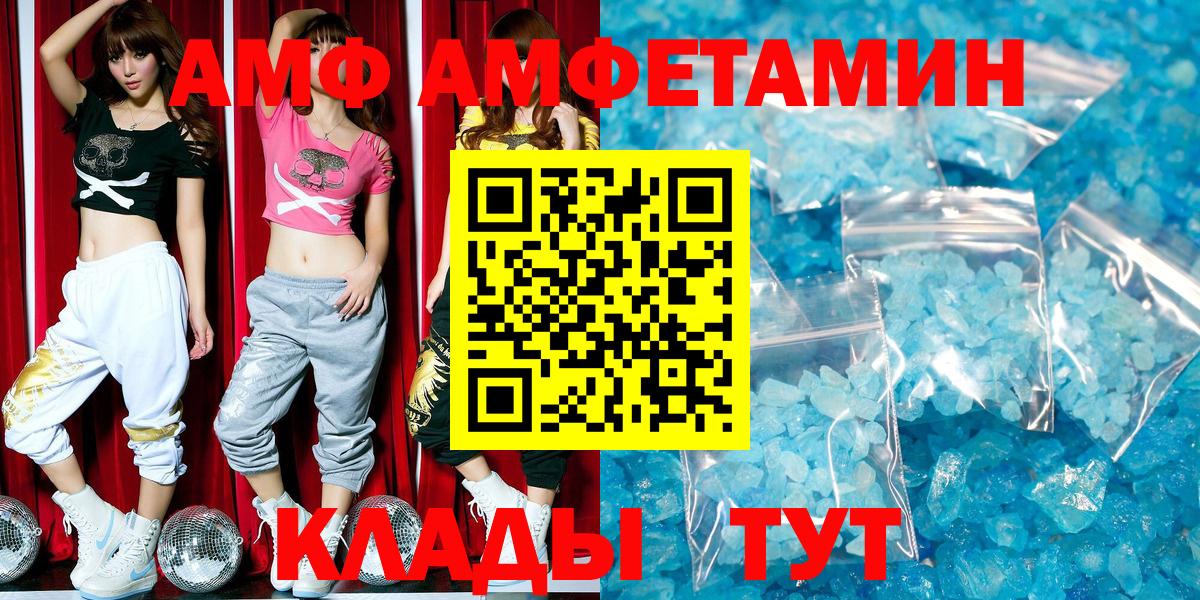 Amphetamine 97%  Вход с VPN  Амфетамин  Малгобек 