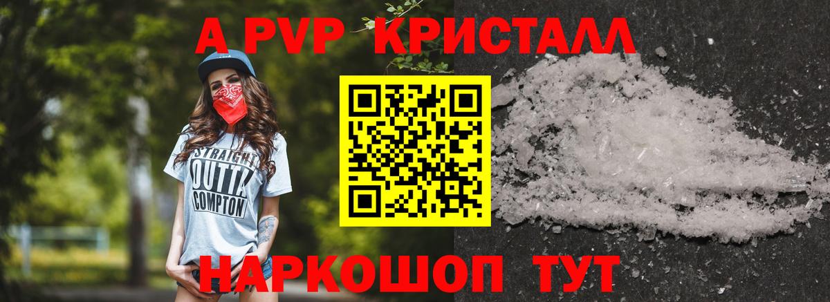 A-PVP Соль Малгобек