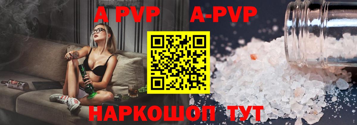 А ПВП мука  Малгобек  APVP крисы CK 