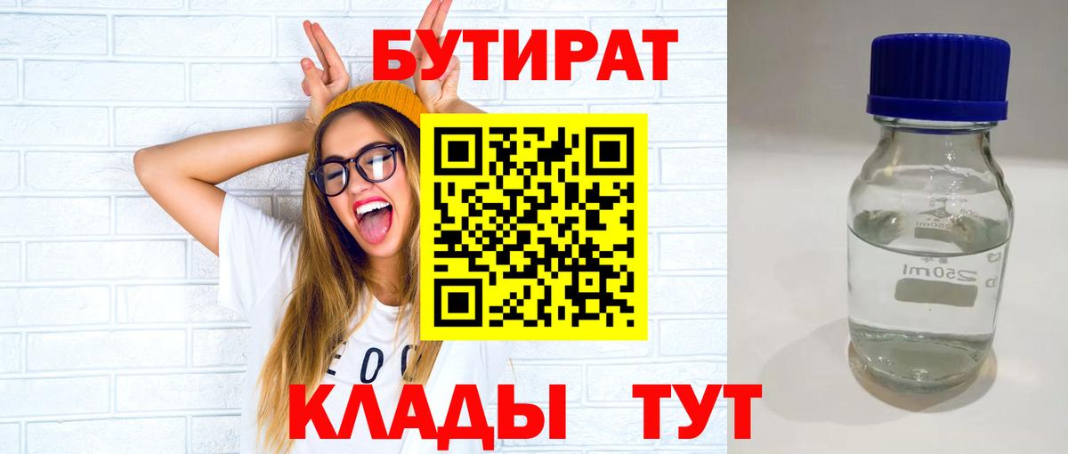 Бутират жидкий экстази  БУТИРАТ  Малгобек 