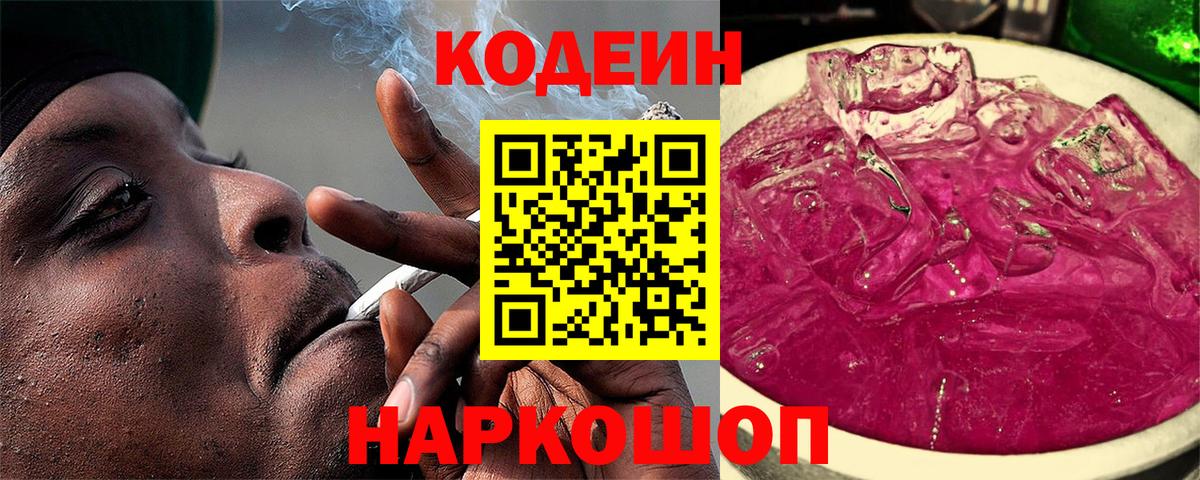 Кодеиновый сироп Lean Purple Drank  Малгобек  Codein Purple Drank 