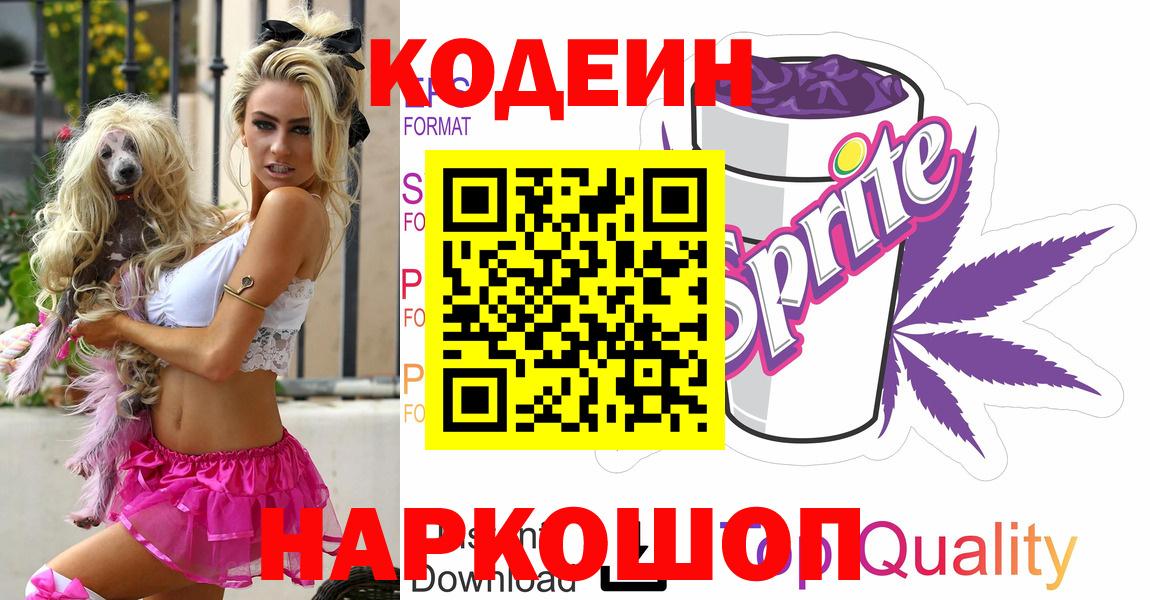 Codein Purple Drank  Вход с VPN  Малгобек 