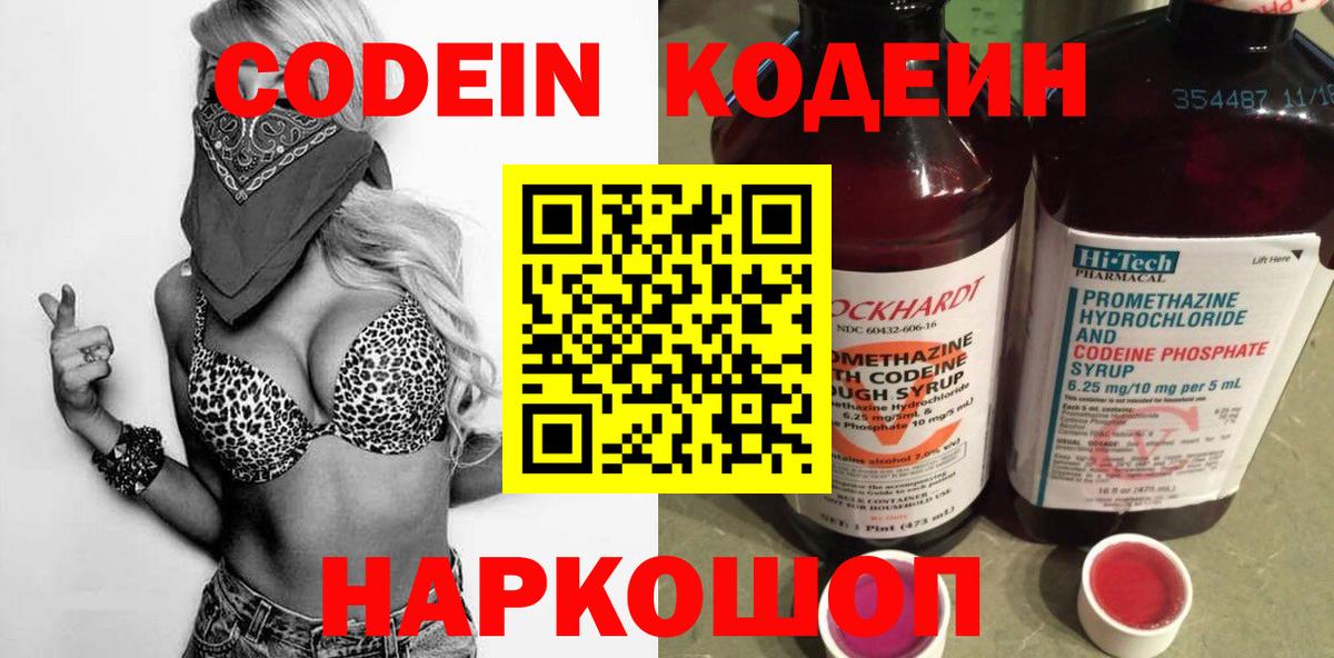 Кодеин Purple Drank Малгобек