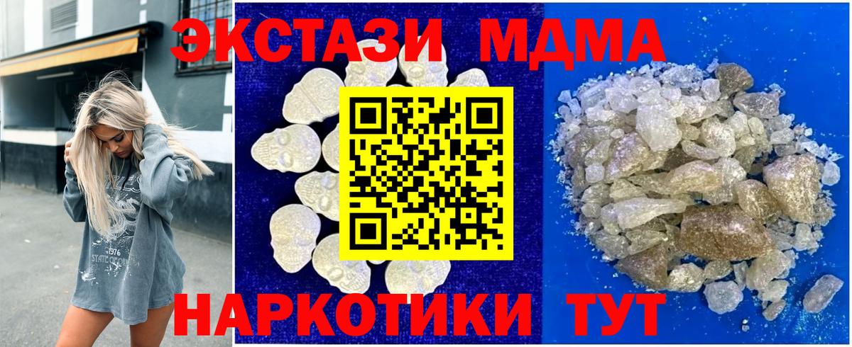 МДМА  MDMA кристаллы  Вход с VPN  Малгобек  МДМА молли 