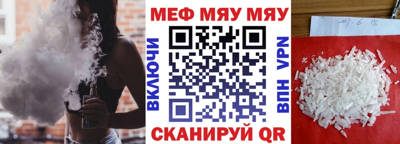 МЯУ-МЯУ 4 MMC Малгобек