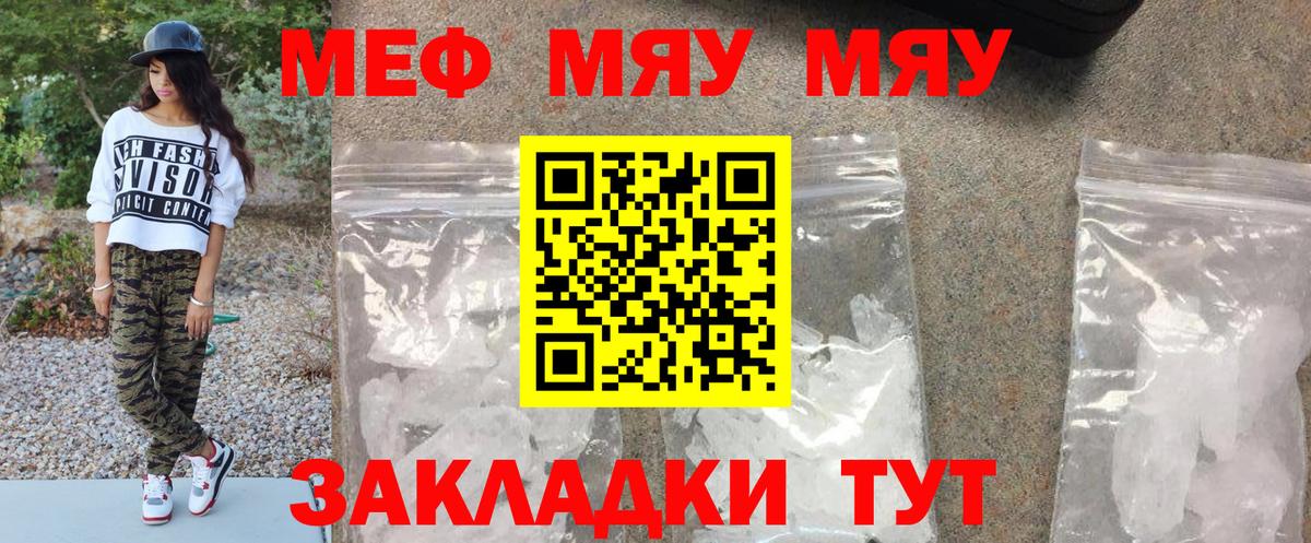МЯУ-МЯУ  Мефедрон  Малгобек  Меф кристаллы  Вход с VPN  МЯУ-МЯУ mephedrone 