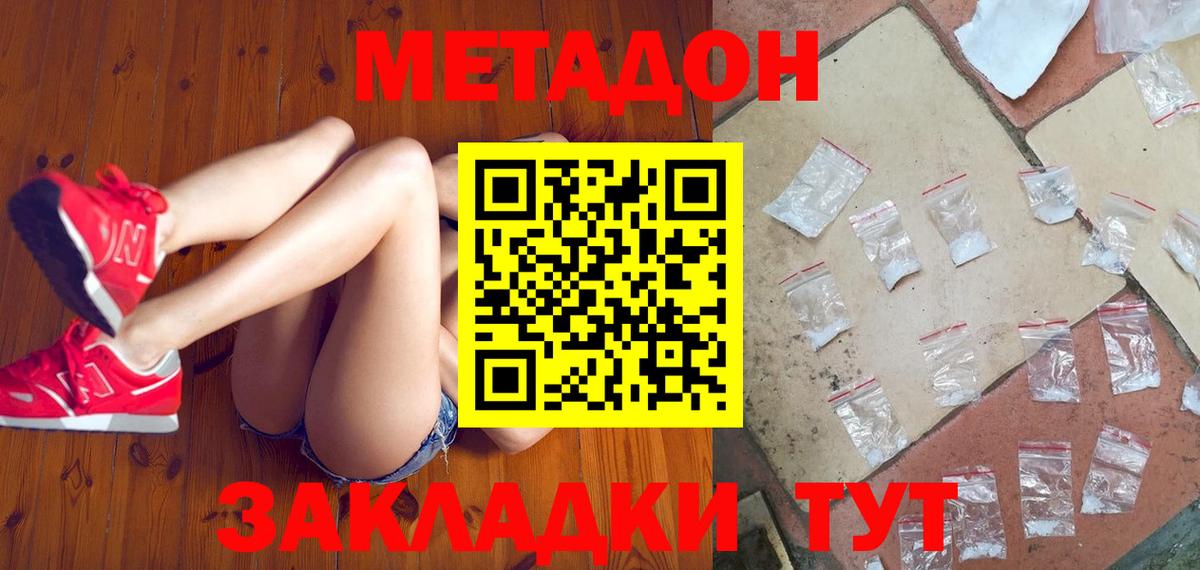 Метадон methadone  Вход с VPN  Малгобек 