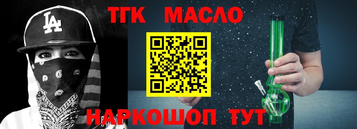 наркотики  Малгобек  ТГК концентрат 